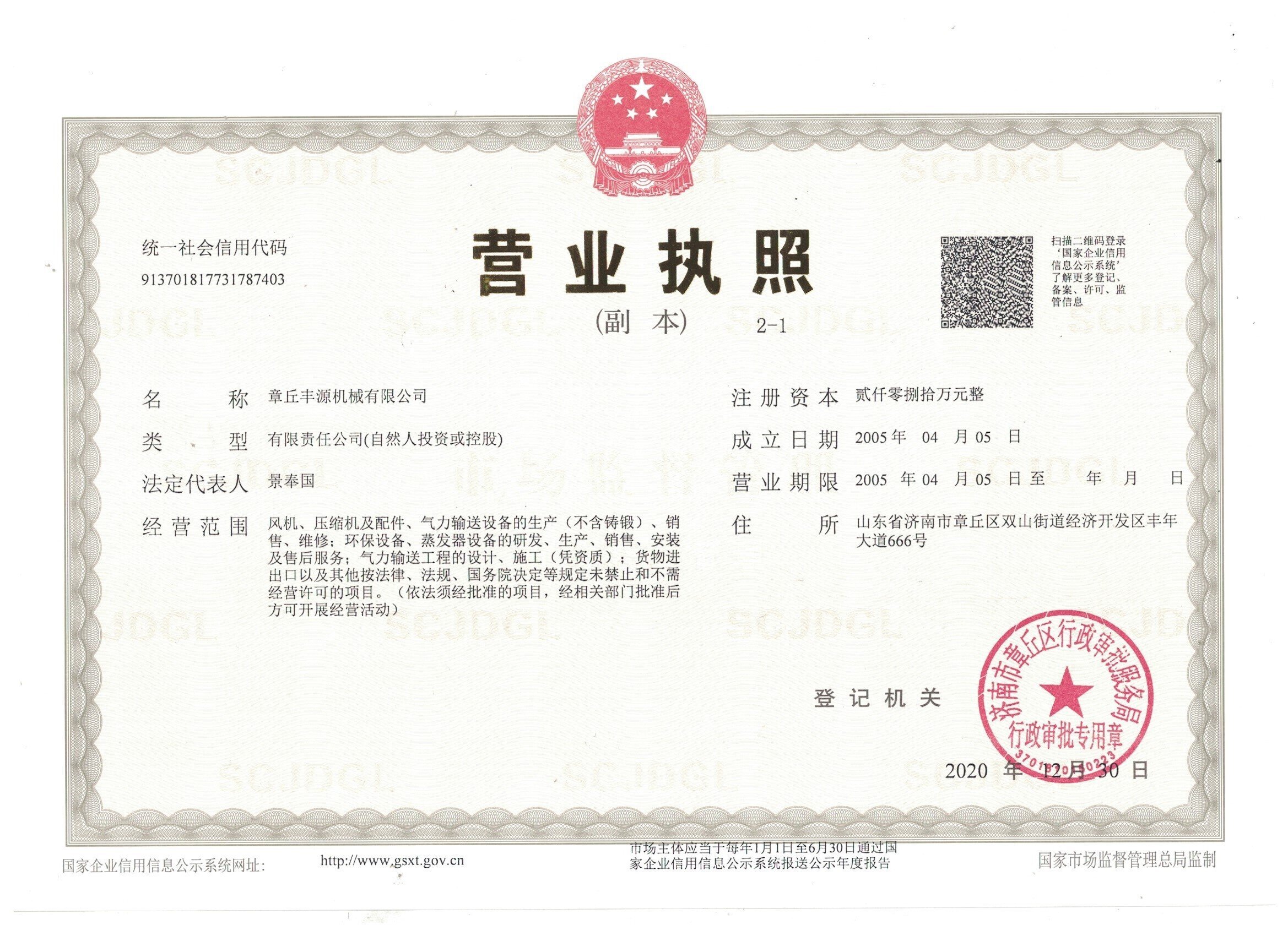 豐源營(yíng)業(yè)執照
