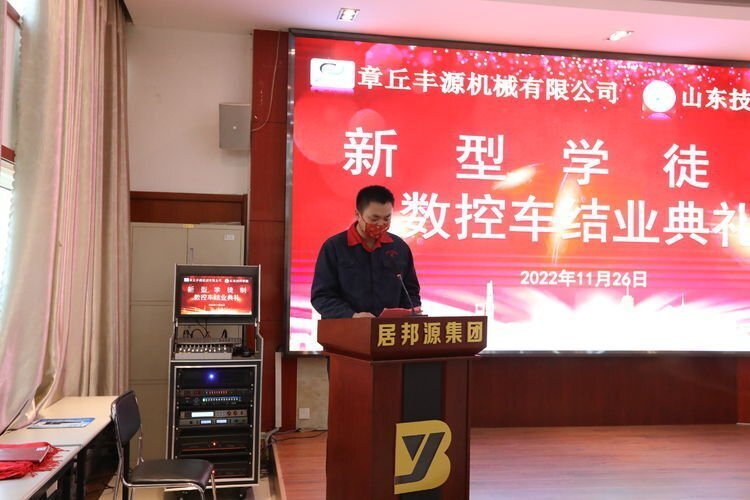 章丘豐源機械數控車(chē)新型學(xué)徒制結業(yè)