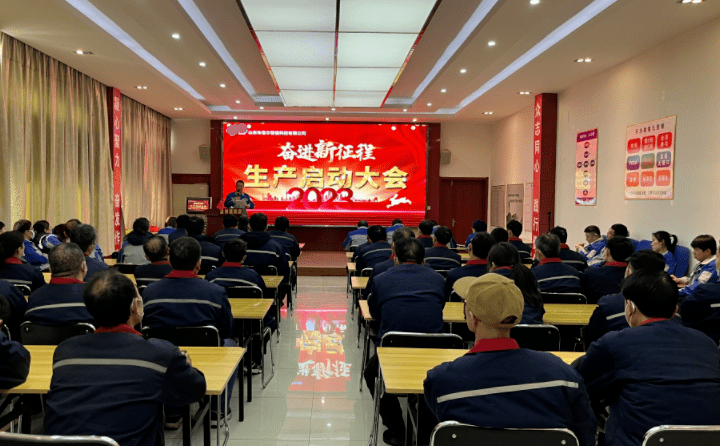 章丘豐源機械召開(kāi)2023年度生產(chǎn)啟動(dòng)大會(huì )