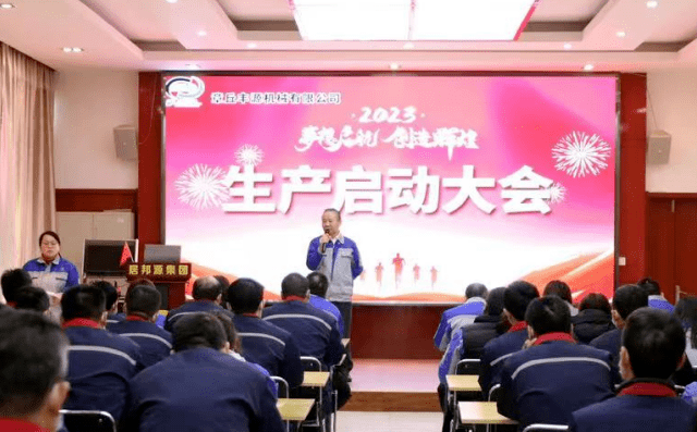 集團董事長(cháng)景奉國作重要總結發(fā)言