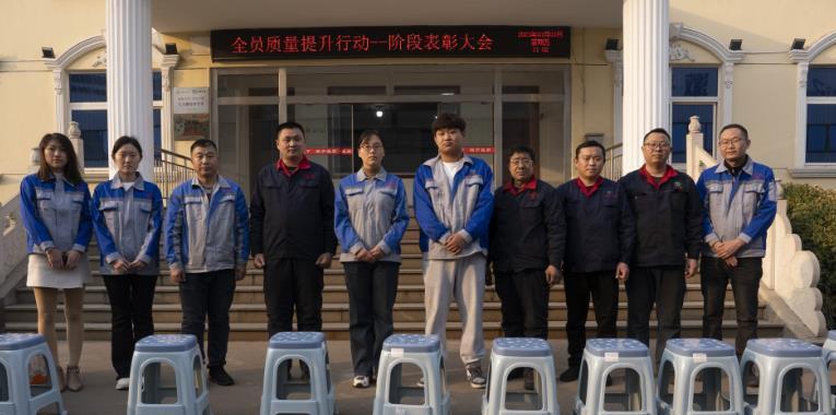 章丘豐源機械隆重召開(kāi)2023年度質(zhì)量提升行動(dòng)——階段表彰大會(huì )